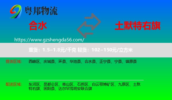 合水县到土默特右旗物流专线