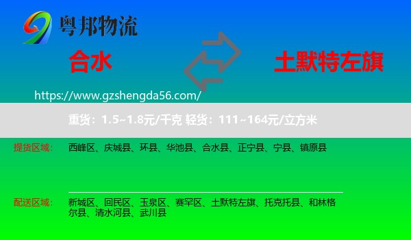 合水县到土默特左旗物流专线