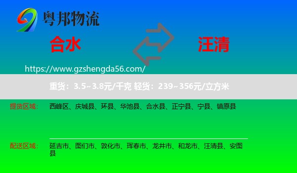 合水县到汪清县物流专线