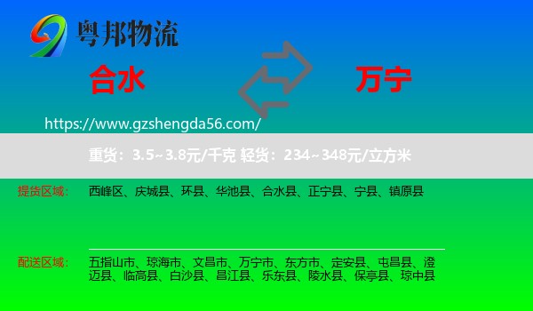 合水县到万宁市物流专线