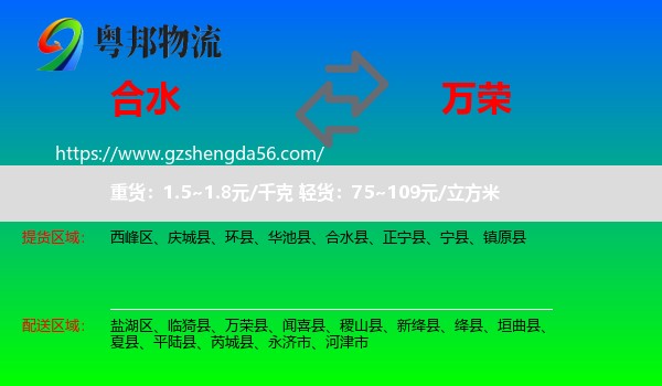 合水县到万荣县物流专线