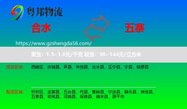 合水县到五寨县物流专线