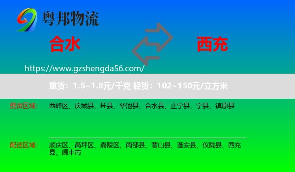 合水县到西充县物流专线