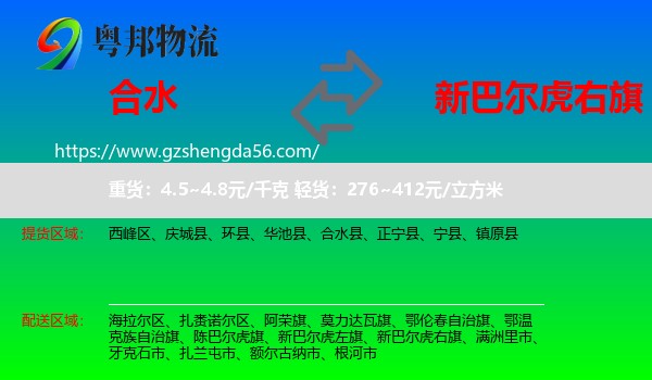 合水县到新巴尔虎右旗物流专线
