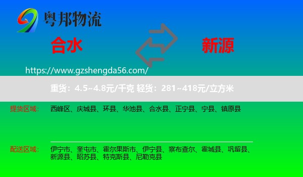 合水县到新源县物流专线