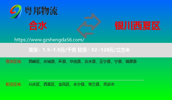 合水县到西夏区物流专线