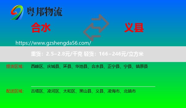 合水县到义县物流专线