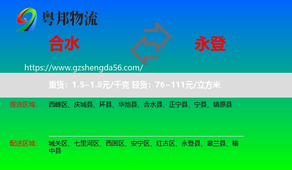 合水县到永登县物流专线