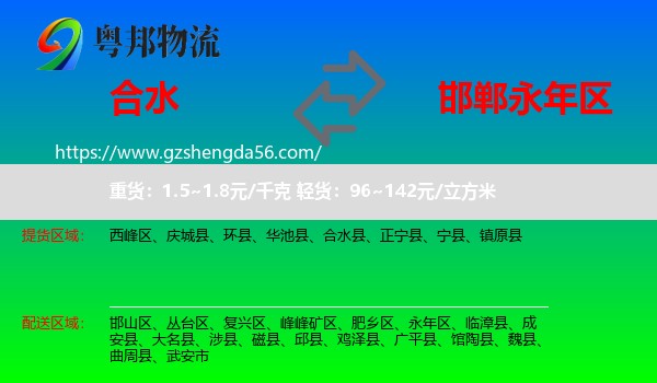 合水县到永年区物流专线