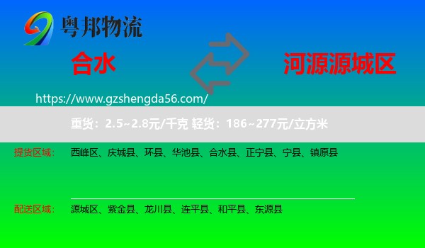 合水县到源城区物流专线