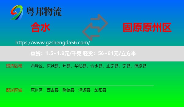 合水县到原州区物流专线