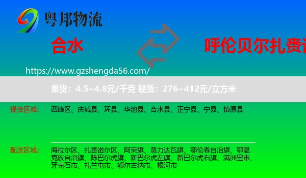 合水县到扎赉诺尔区物流专线