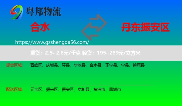 合水县到振安区物流专线