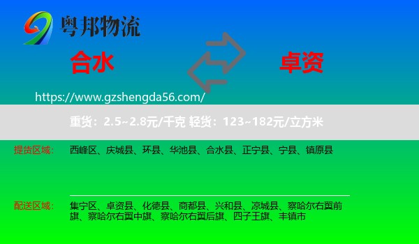 合水县到卓资县物流专线