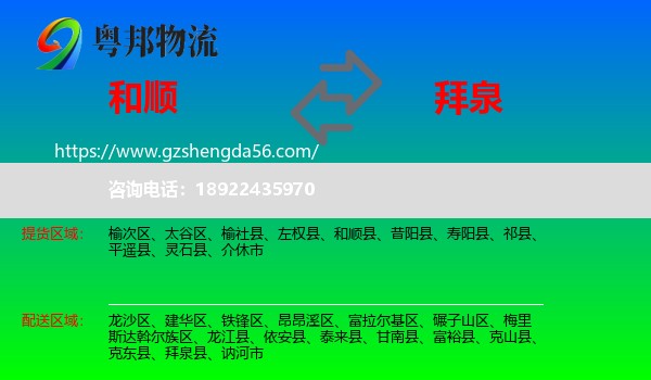 和顺县到拜泉县物流专线