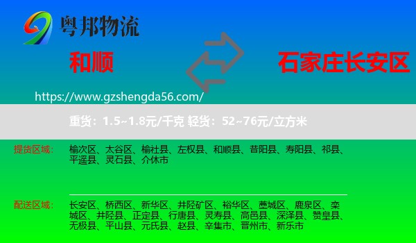 和顺县到长安区物流专线