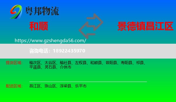 和顺县到昌江区物流专线