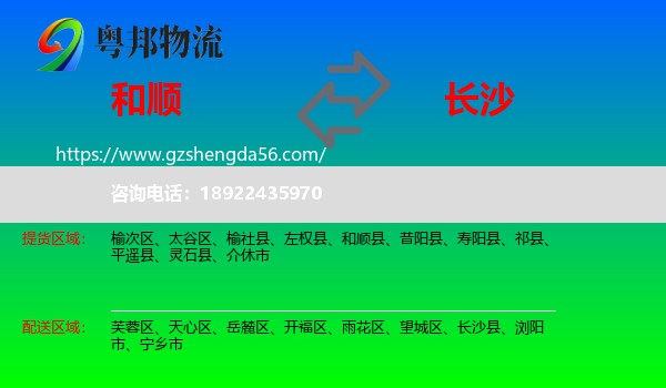 和顺县到长沙专线