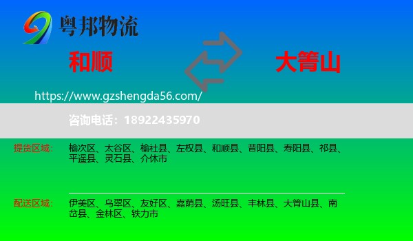 和顺县到大箐山县物流专线