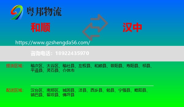 和顺县到汉中物流