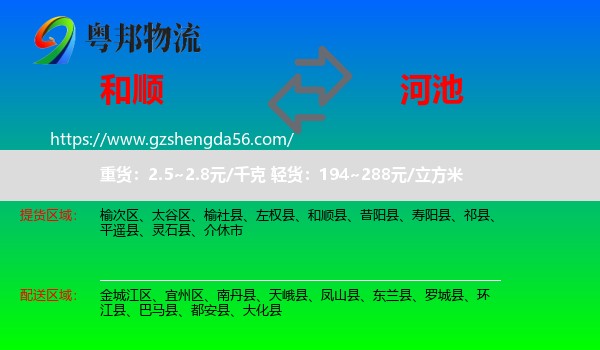 和顺县到河池物流