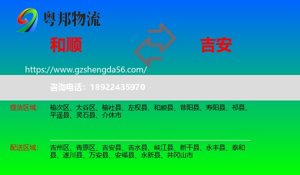 和顺县到吉安物流