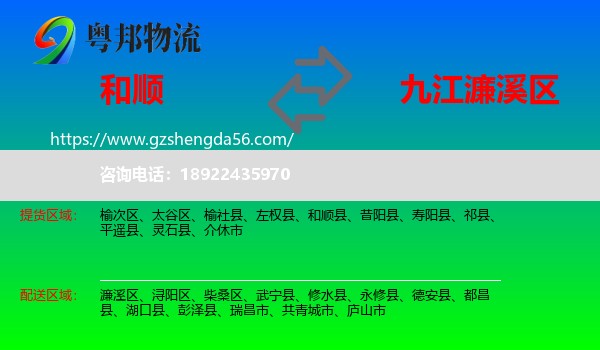 和顺县到濂溪区物流专线