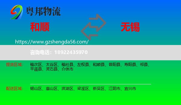 和顺县到无锡物流