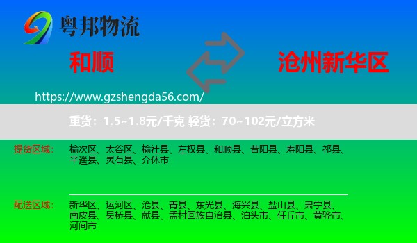 和顺县到新华区物流专线