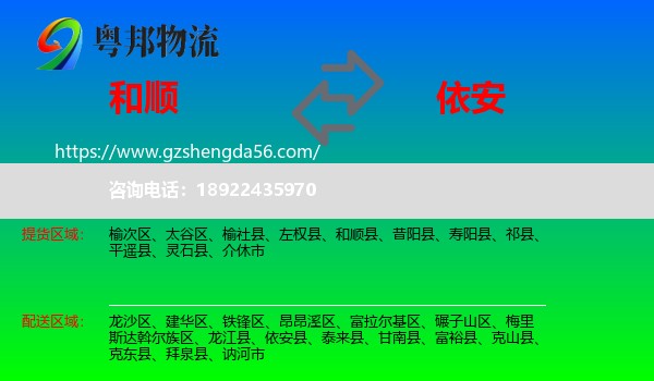 和顺县到依安县物流专线