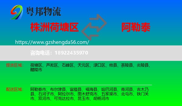 荷塘区到阿勒泰物流专线