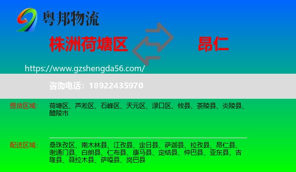 荷塘区到昂仁县物流专线