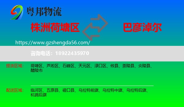 荷塘区到巴彦淖尔物流专线