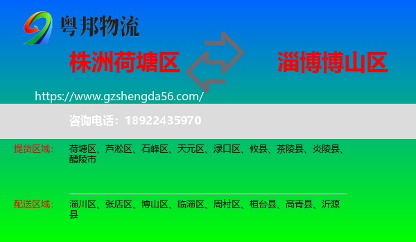 荷塘区到博山区物流专线