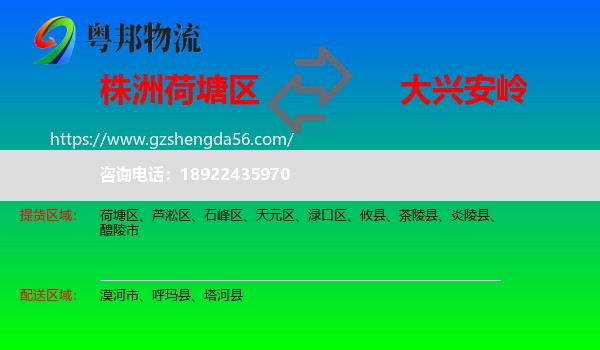 荷塘区到大兴安岭物流专线