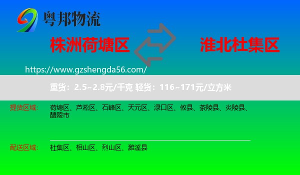 荷塘区到杜集区物流专线