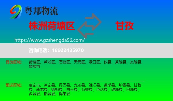 荷塘区到甘孜物流专线
