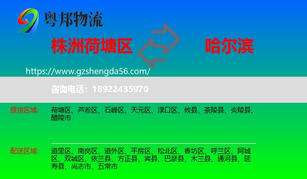 荷塘区到哈尔滨专线