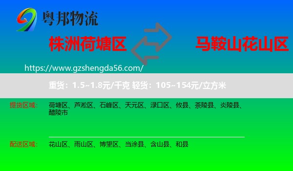 荷塘区到花山区物流专线