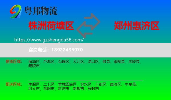 荷塘区到惠济区物流专线