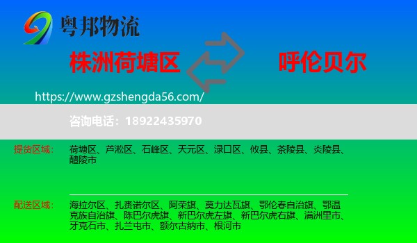 荷塘区到呼伦贝尔物流专线