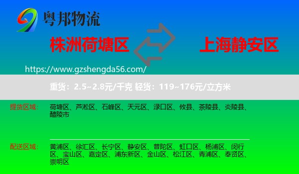 荷塘区到静安区物流专线