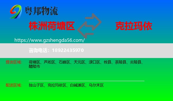 荷塘区到克拉玛依物流专线
