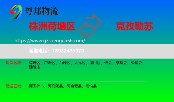 荷塘区到克孜勒苏物流专线