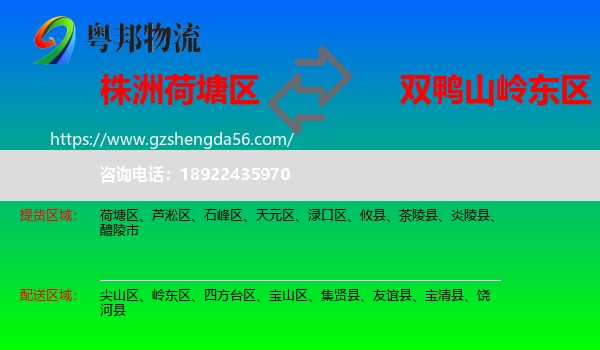 荷塘区到岭东区物流专线