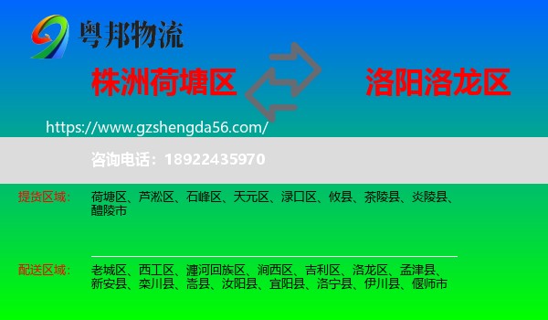 荷塘区到洛龙区物流专线