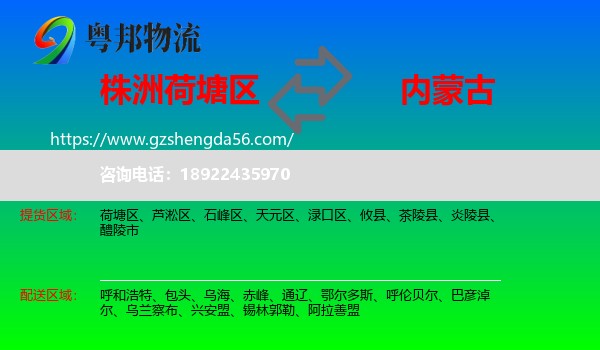 荷塘区到内蒙古物流专线