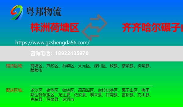 荷塘区到碾子山区物流专线