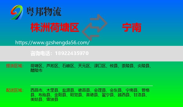 荷塘区到宁南县物流专线