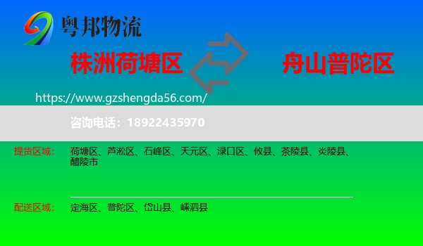荷塘区到普陀区物流专线